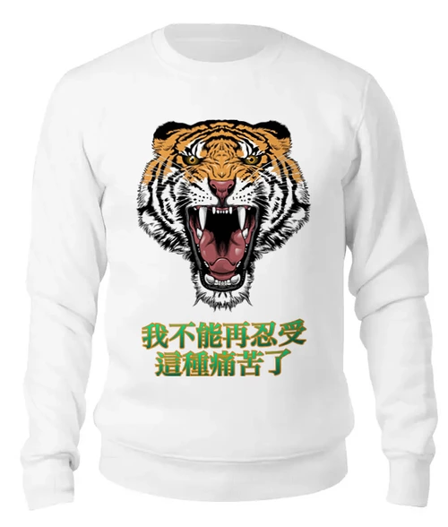 Заказать свитшот в Москве. Женский свитшот хлопковый Китайский тигр от Plekhan.T - готовые дизайны и нанесение принтов.