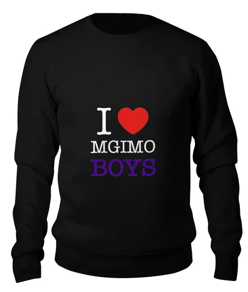 Заказать свитшот в Москве. Женский свитшот хлопковый I Love MGIMO Boys от penno4ka - готовые дизайны и нанесение принтов.