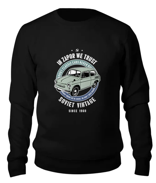 Заказать свитшот в Москве. Женский свитшот хлопковый Soviet classic car never die! от Рустам Юсупов - готовые дизайны и нанесение принтов.