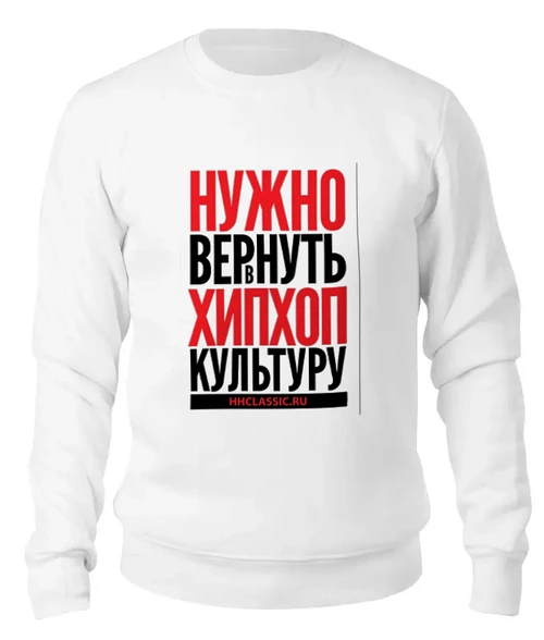 Заказать свитшот в Москве. Женский свитшот хлопковый НВХХК от Мадвед - готовые дизайны и нанесение принтов.