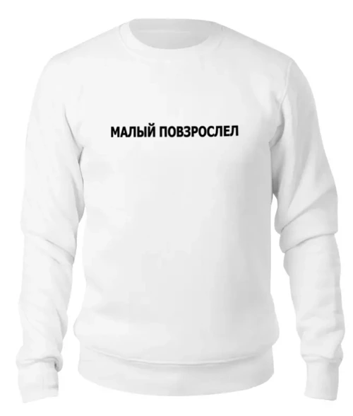 Заказать свитшот в Москве. Женский свитшот хлопковый Макс Корж (две стороны) от DESIGNER   - готовые дизайны и нанесение принтов.