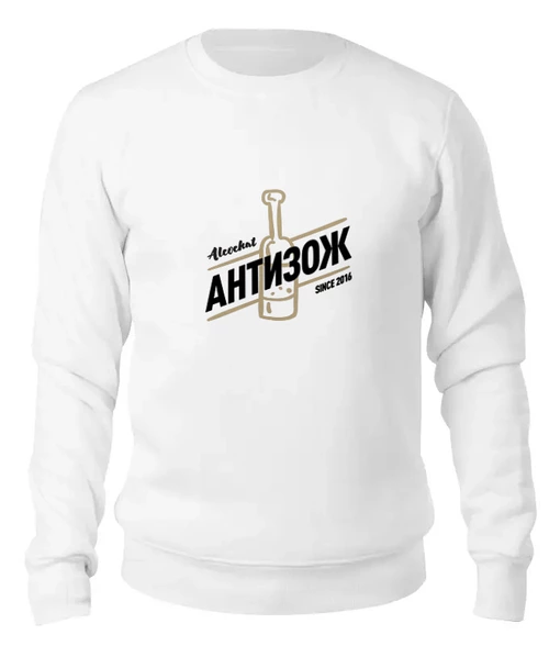 Заказать свитшот в Москве. Женский свитшот хлопковый Alcochat hoodie white от Alcochat - готовые дизайны и нанесение принтов.