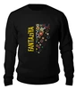 Заказать свитшот в Москве. Женский свитшот хлопковый Фантазия от Валерий Куприй - готовые дизайны и нанесение принтов.