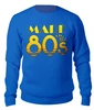 Заказать свитшот в Москве. Женский свитшот хлопковый MadeInThe80s от balden - готовые дизайны и нанесение принтов.