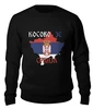 Заказать свитшот в Москве. Женский свитшот хлопковый Косово - Сербия от kseniya86 - готовые дизайны и нанесение принтов.