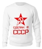 Заказать свитшот в Москве. Женский свитшот хлопковый Сделан в СССР от ZVER  - готовые дизайны и нанесение принтов.