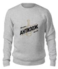 Заказать свитшот в Москве. Женский свитшот хлопковый Alcochat hoodie от Alcochat - готовые дизайны и нанесение принтов.