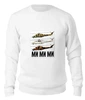 Заказать свитшот в Москве. Женский свитшот хлопковый МИ МИ МИ by Hearts of Russia от Design Ministry - готовые дизайны и нанесение принтов.