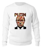 Заказать свитшот в Москве. Женский свитшот хлопковый Putin от Leichenwagen - готовые дизайны и нанесение принтов.