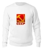 Заказать свитшот в Москве. Женский свитшот хлопковый СССР (Серп и молот) от gopotol - готовые дизайны и нанесение принтов.