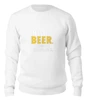 Заказать свитшот в Москве. Женский свитшот хлопковый Hello Beer от skynatural - готовые дизайны и нанесение принтов.