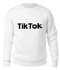 Заказать свитшот в Москве. Женский свитшот хлопковый TikTok  от DESIGNER   - готовые дизайны и нанесение принтов.