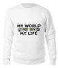 Заказать свитшот в Москве. Женский свитшот хлопковый My world - my life от Елена - готовые дизайны и нанесение принтов.