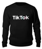 Заказать свитшот в Москве. Женский свитшот хлопковый TikTok  от DESIGNER   - готовые дизайны и нанесение принтов.