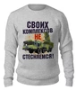 Заказать свитшот в Москве. Женский свитшот хлопковый RUSSIAN DESIGN от balden - готовые дизайны и нанесение принтов.