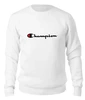 Заказать свитшот в Москве. Женский свитшот хлопковый Champion от DESIGNER   - готовые дизайны и нанесение принтов.
