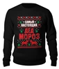 Заказать свитшот в Москве. Женский свитшот хлопковый Новогодний ХайП от balden - готовые дизайны и нанесение принтов.