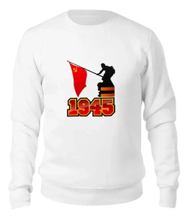 Заказать свитшот в Москве. Женский свитшот хлопковый 1945 флаг от gopotol - готовые дизайны и нанесение принтов.