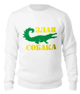 Заказать свитшот в Москве. Женский свитшот хлопковый Злая собака от T-shirt print  - готовые дизайны и нанесение принтов.