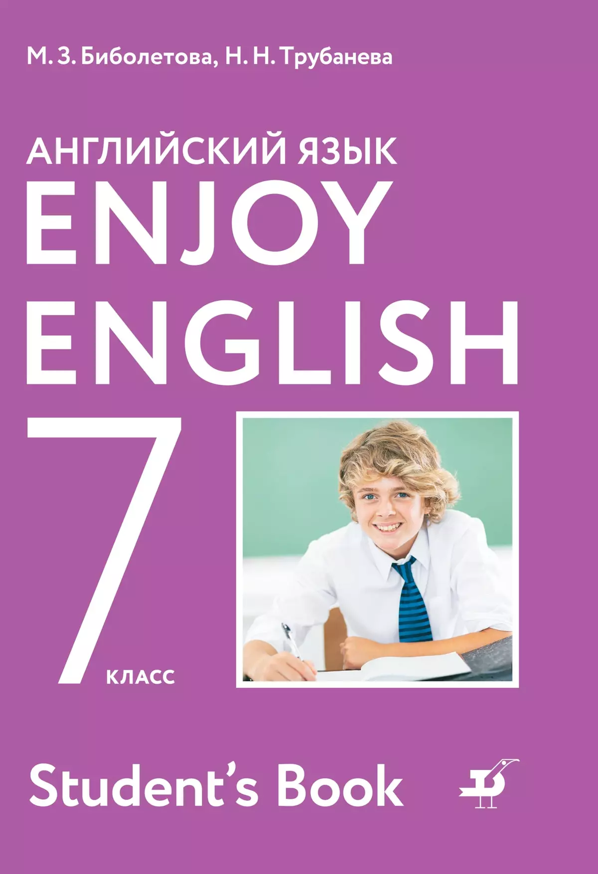 Английский язык. 7 класс. Электронная форма учебника купить на сайте группы  компаний «Просвещение»