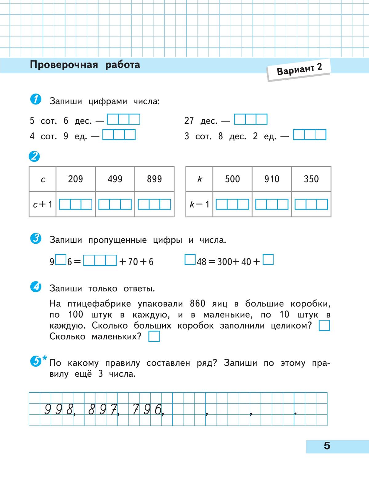 Математика проверочные работы страница 4