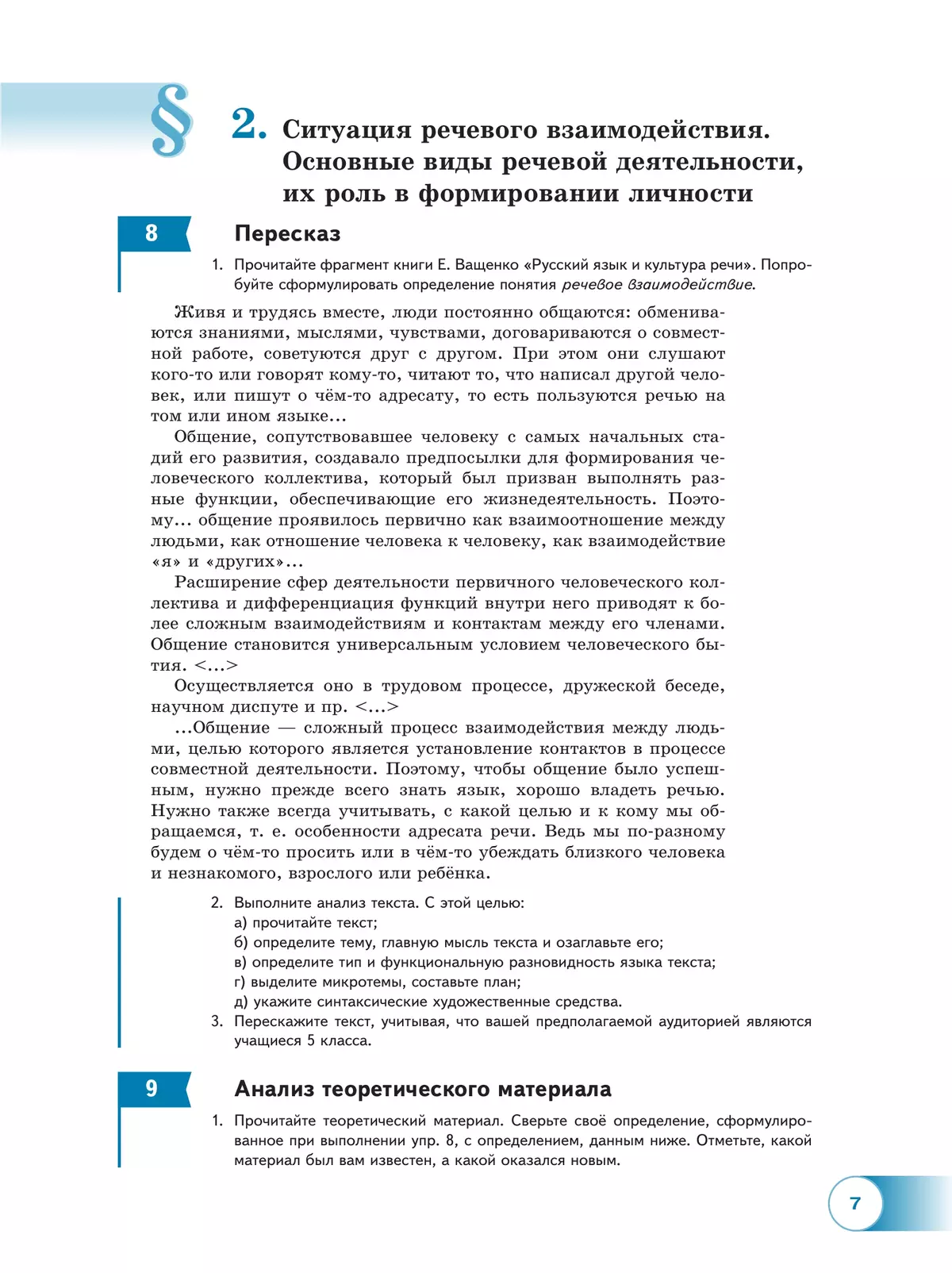 Годовая контрольная работа по русскому языку 9 класс 2 варианта с ответами