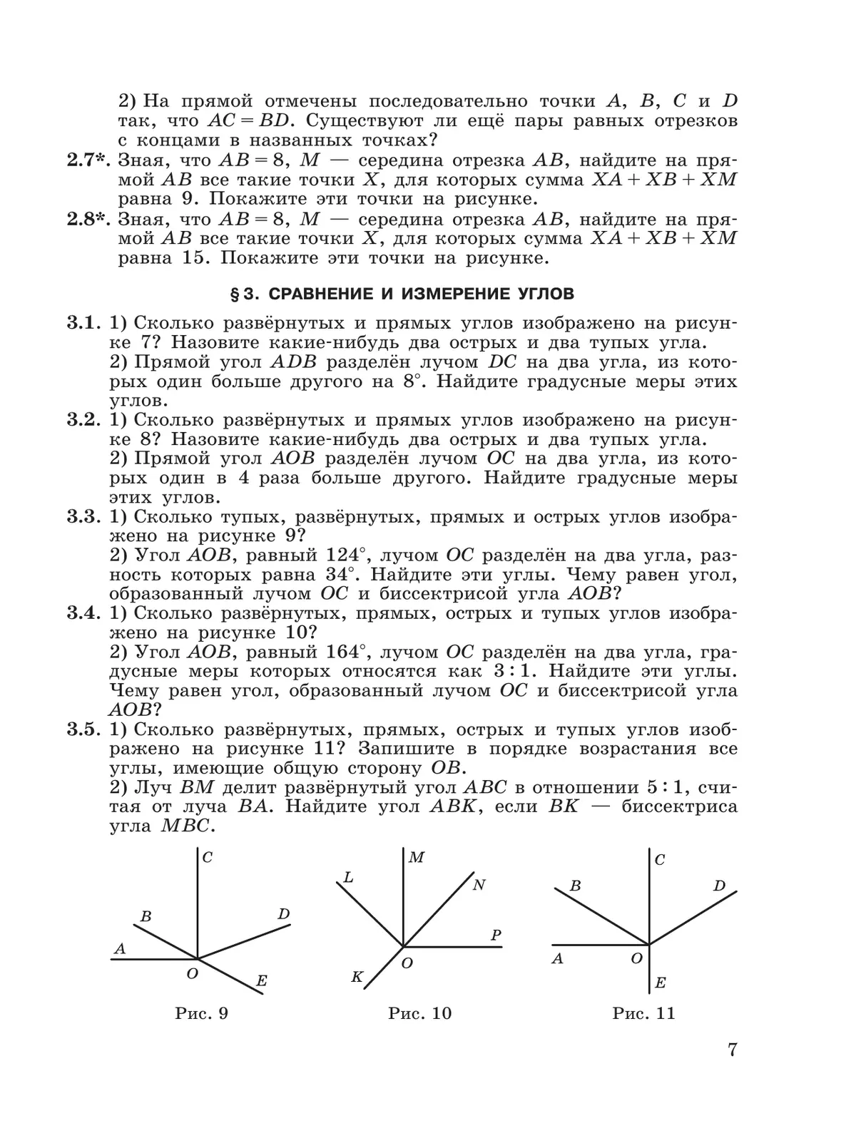 Задачи по геометрии. 7-9 классы. 10