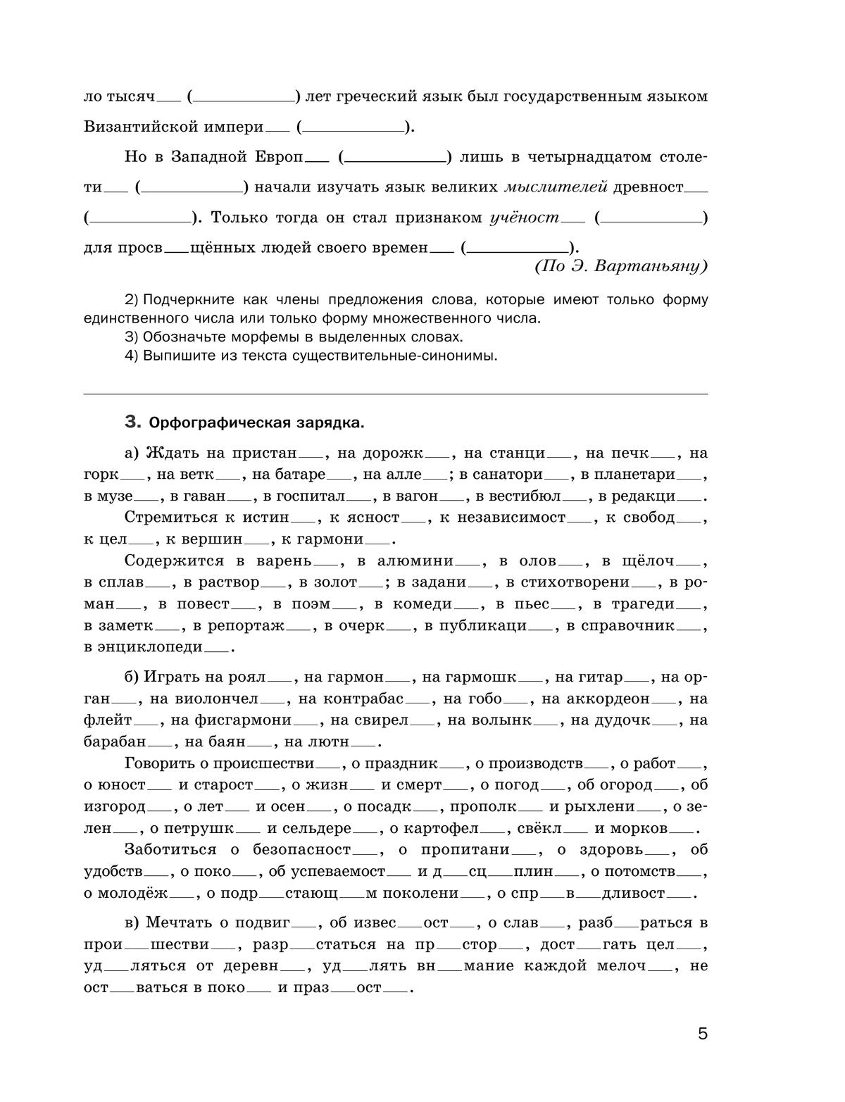 Русский язык. Рабочая тетрадь. 6 класс 9