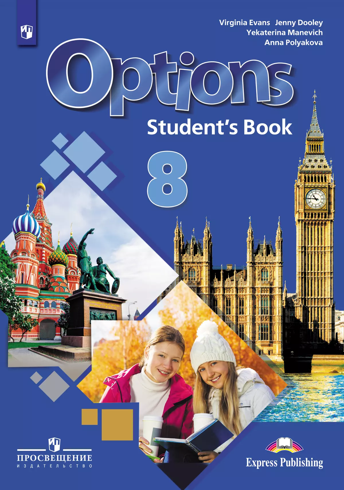 Английский Язык. Второй Иностранный Язык. 8 Класс. Электронная.