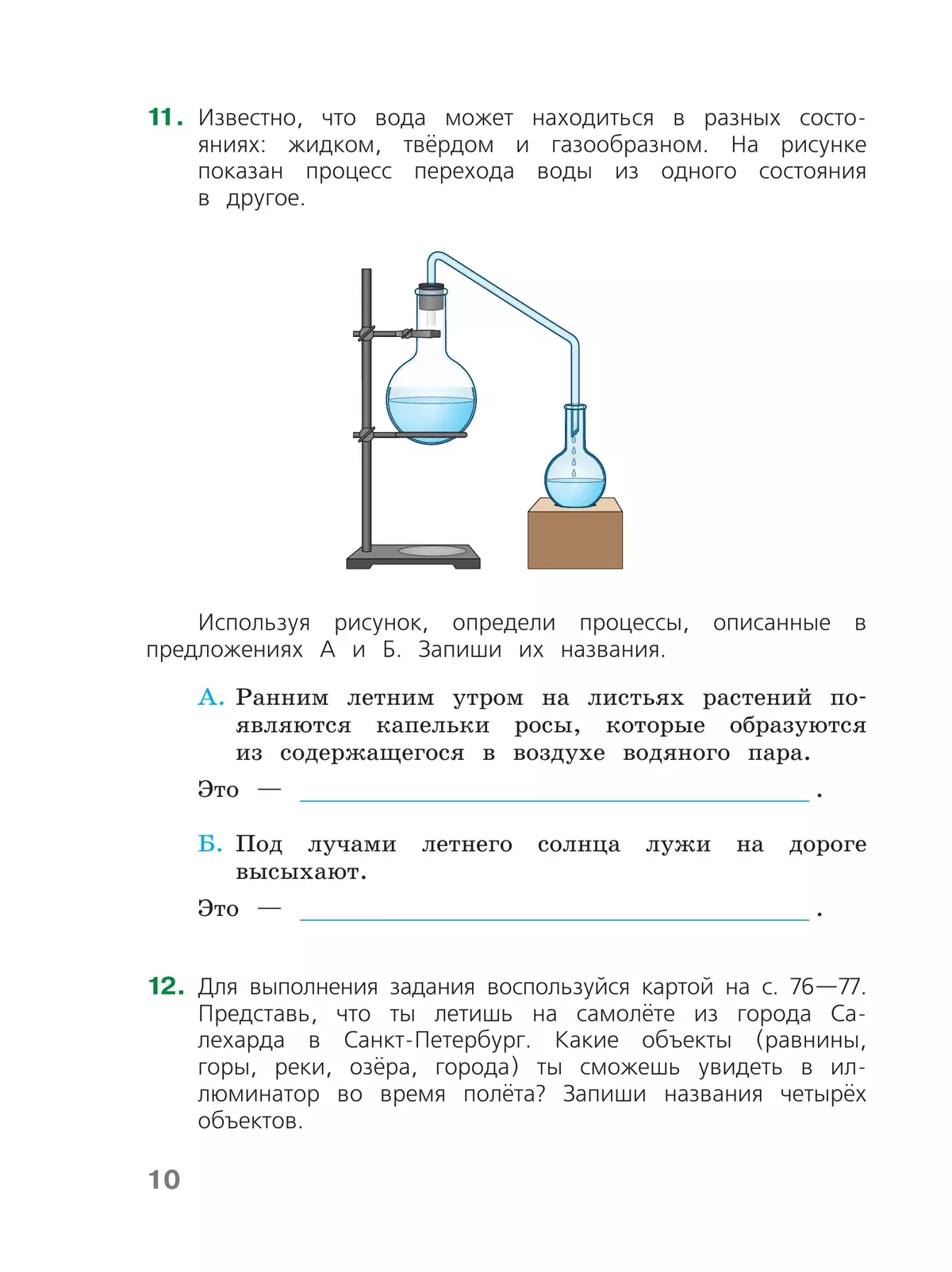 Готовимся к Всероссийской проверочной работе. Окружающий мир. Рабочая тетрадь. 4 класс 8