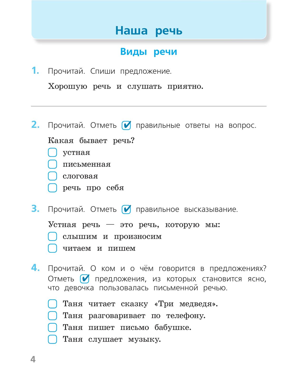 Русский язык. Проверочные работы. 2 класс 7