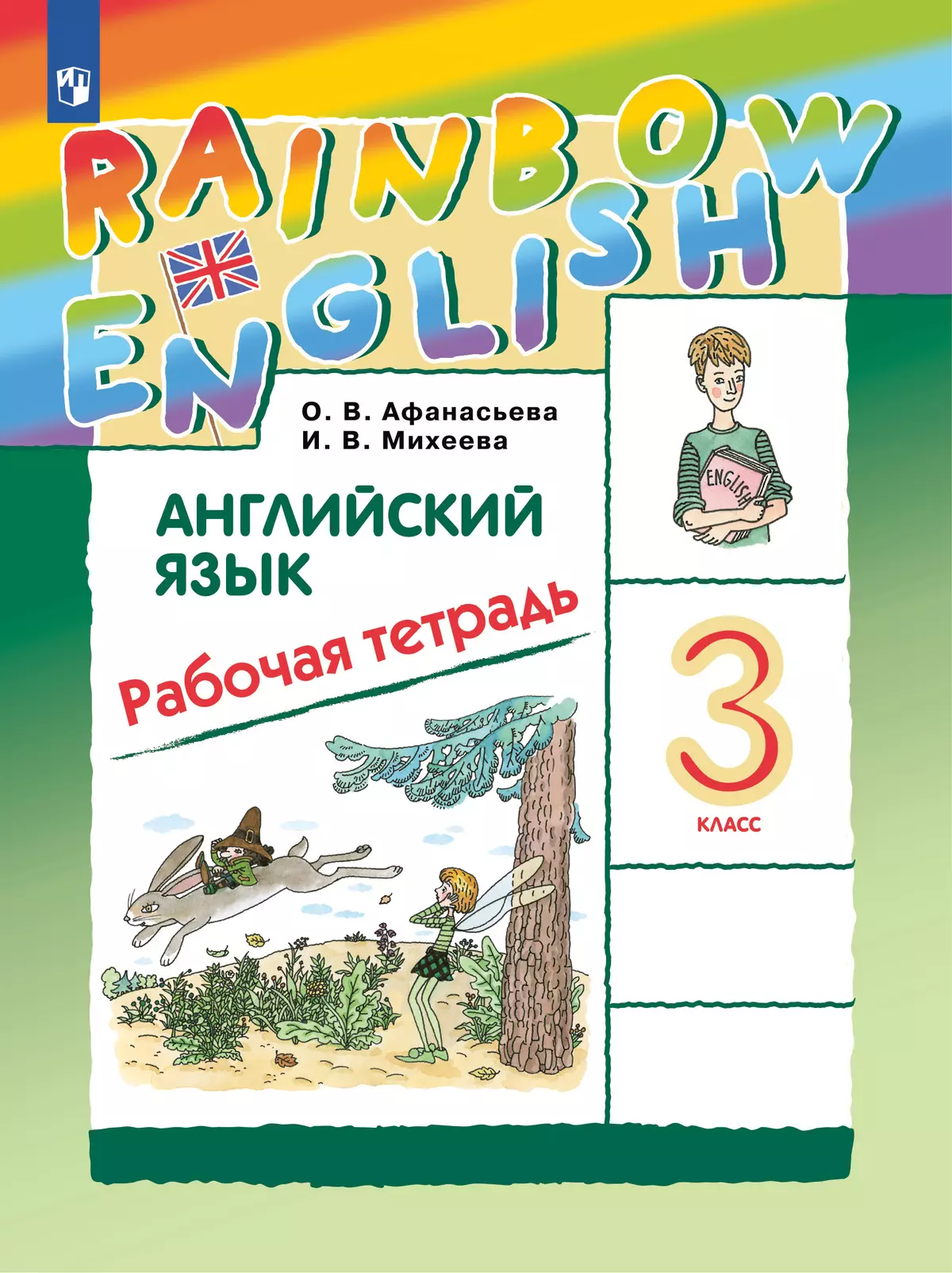 гдз по английскому языку тетрадь rainbow english третий класс (97) фото