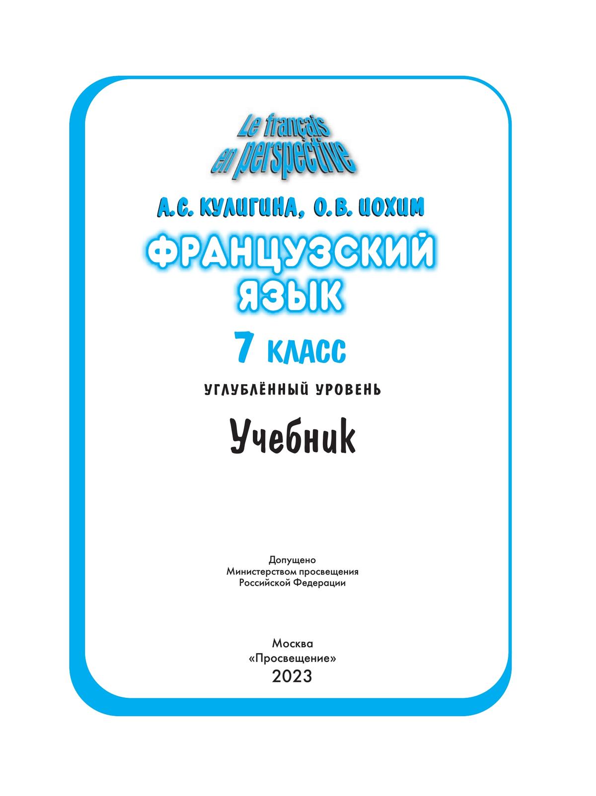 Французский Язык. 7 Класс Купить На Сайте Группы Компаний.