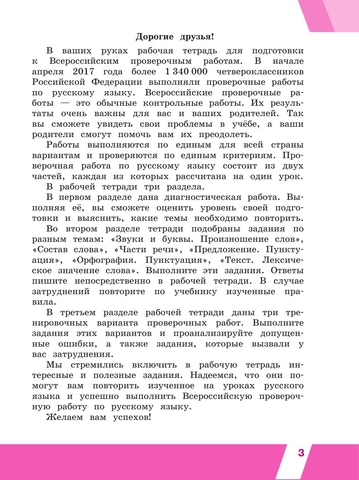 Всероссийские проверочные работы. Русский язык. Рабочая тетрадь. 4 класс 8