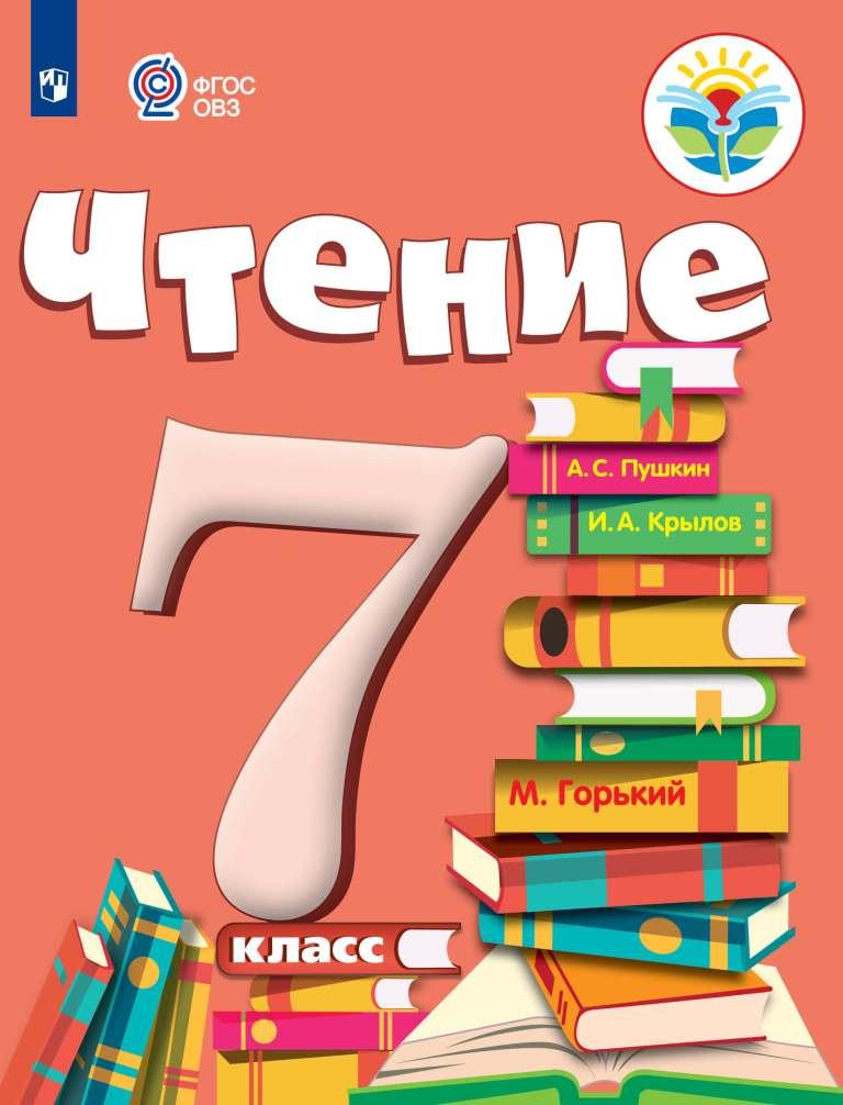 Литература 7 класс - Узбекистан, Ташкент