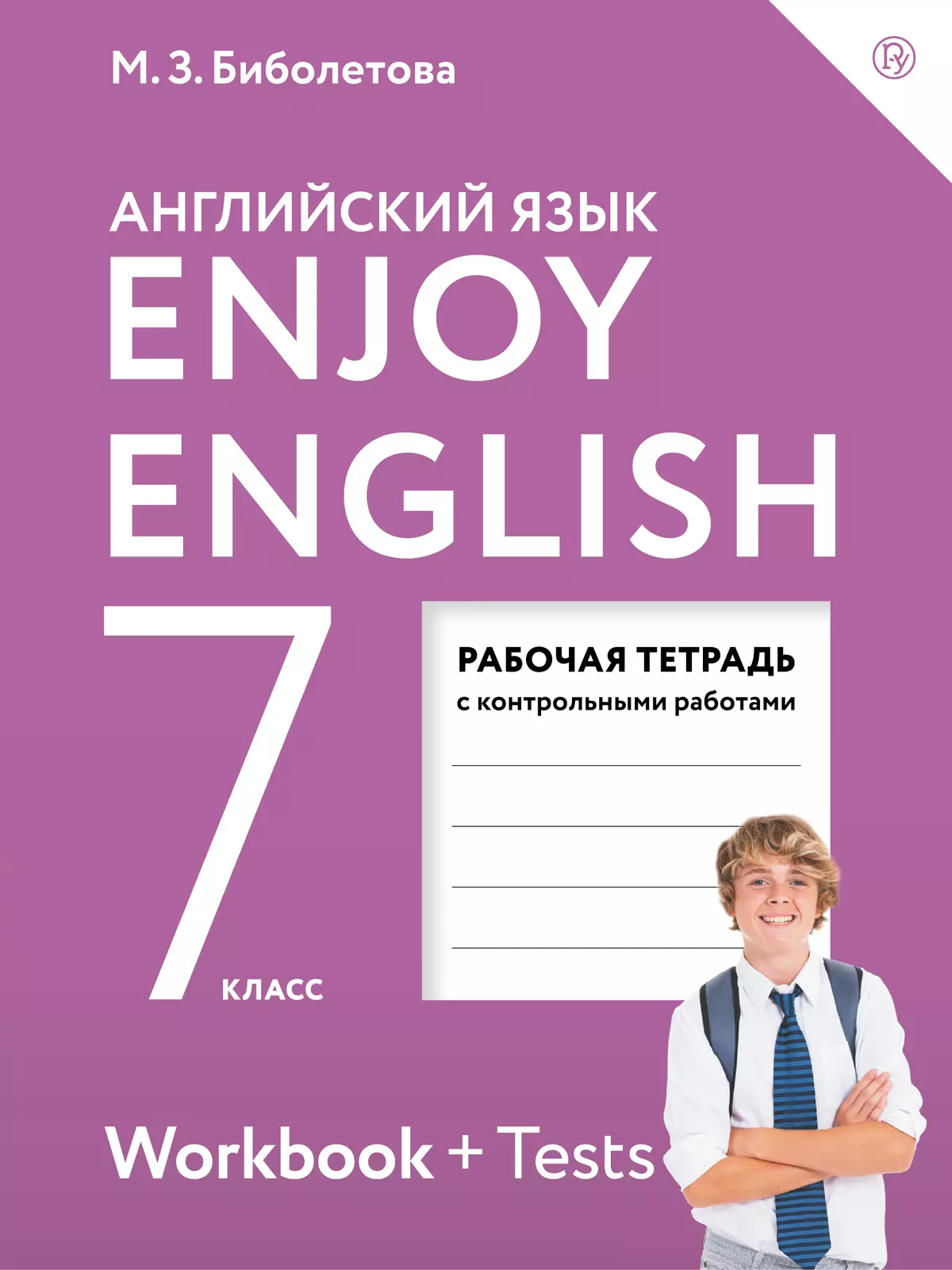 Английский Язык. Рабочая Тетрадь. 7 Класс Купить На Сайте Группы.