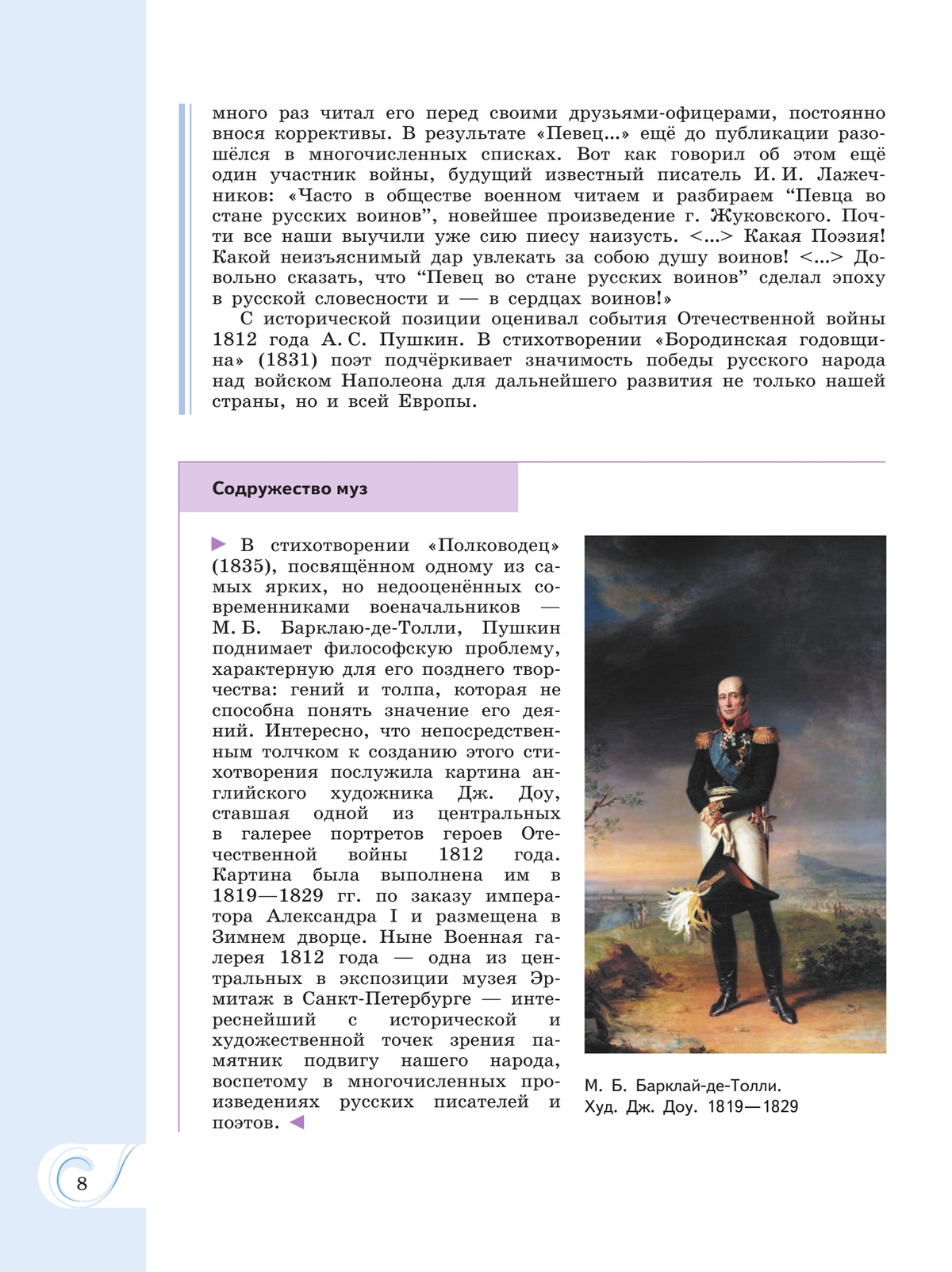 Родная русская литература. 9 класс. Учебник 11