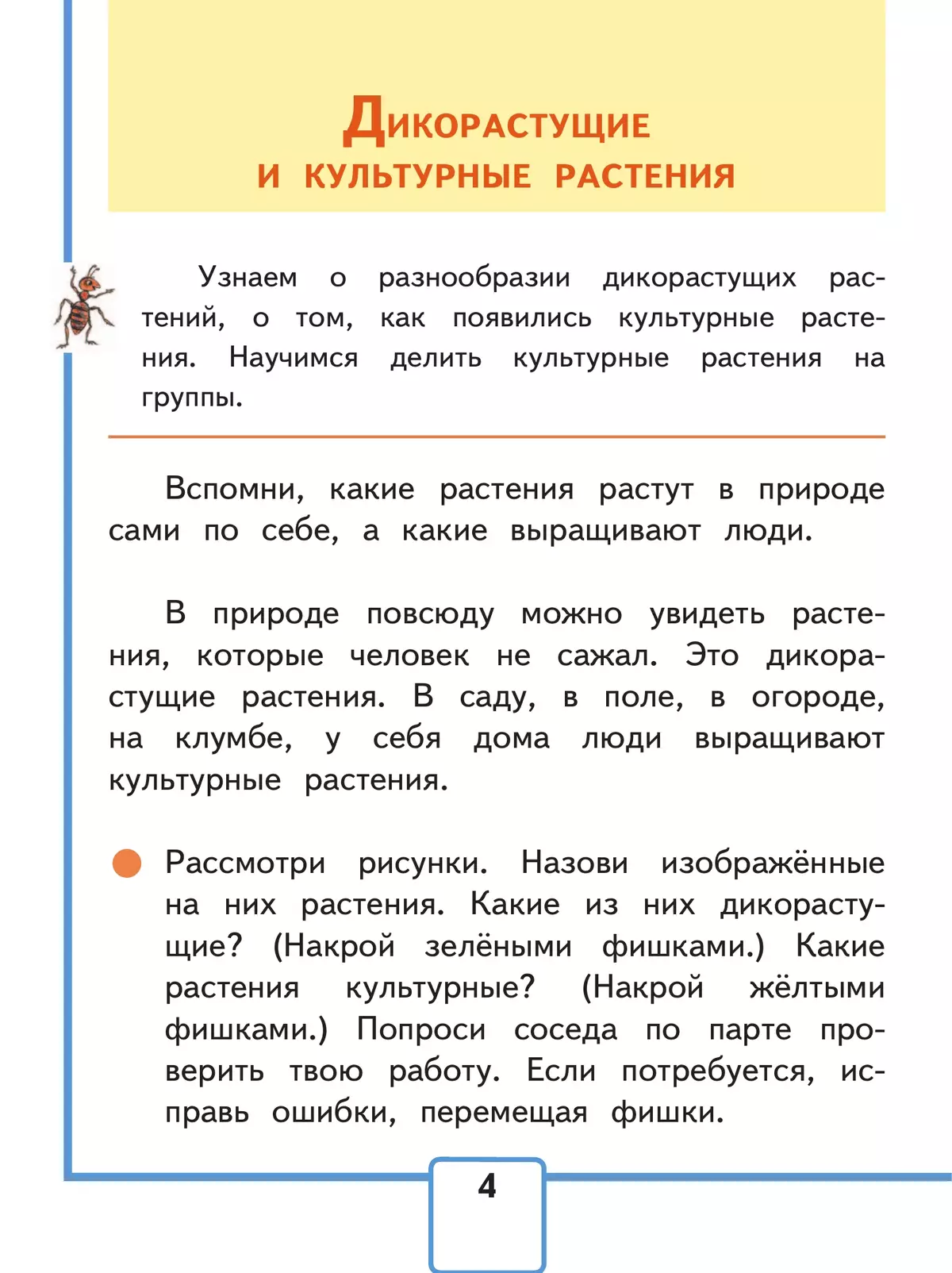 Плешаков 3 класс 1 часть. Рабочая тетрадь. Страницы 50 - 54 - ГДЗ Окружающий мир