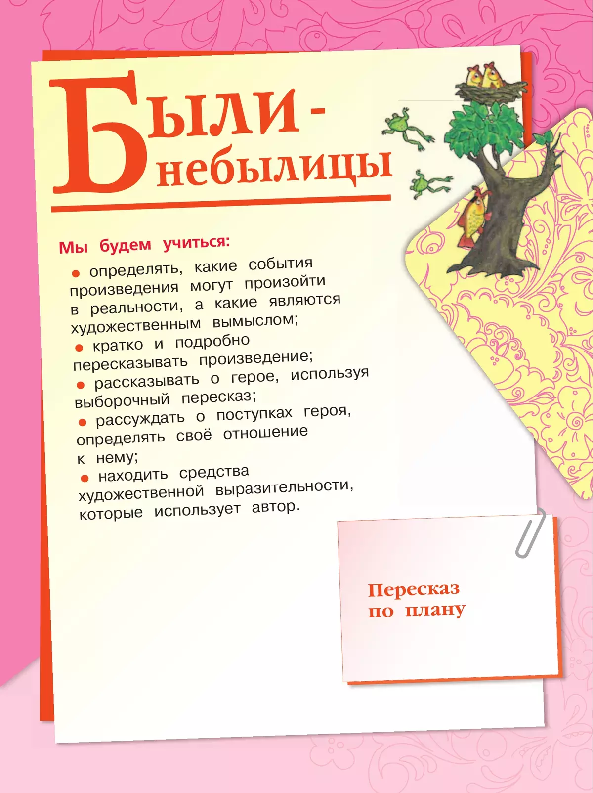 Литературное чтение. 3 класс. Учебник. В 2 ч. Часть 2 6