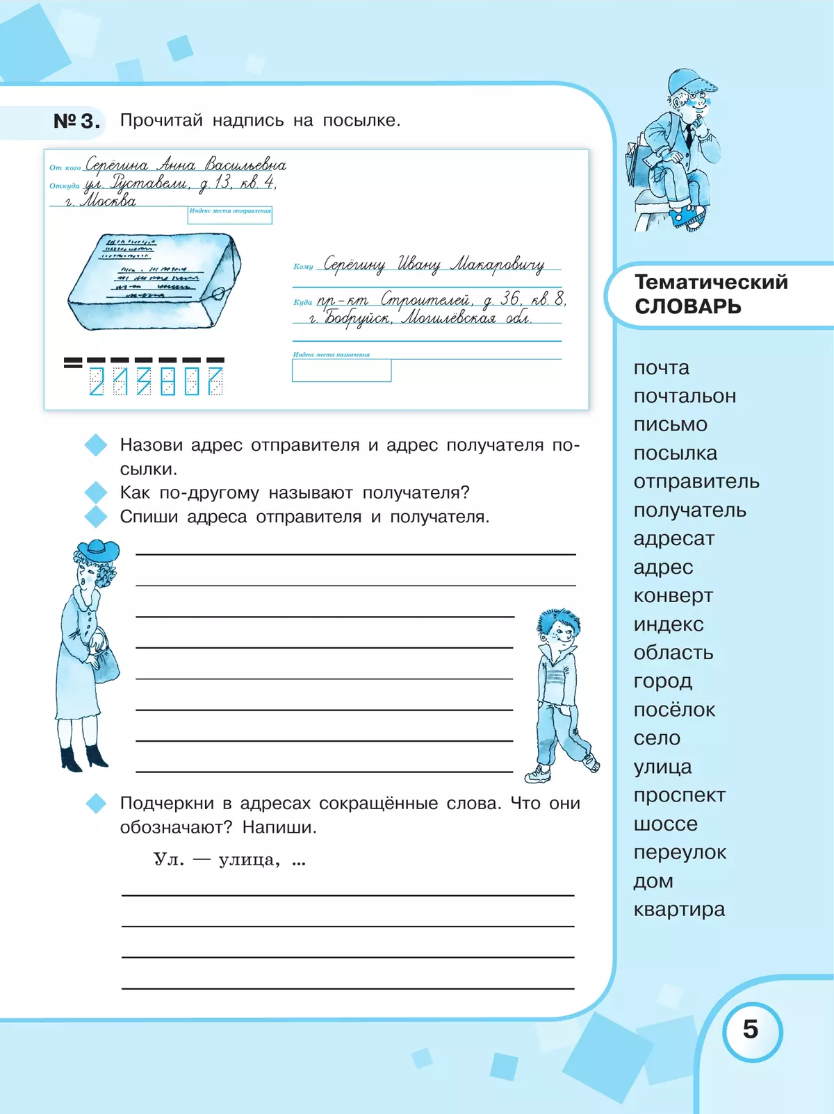 Русский язык. 6 класс. Рабочая тетрадь (для обучающихся с интеллектуальными нарушениями) 5