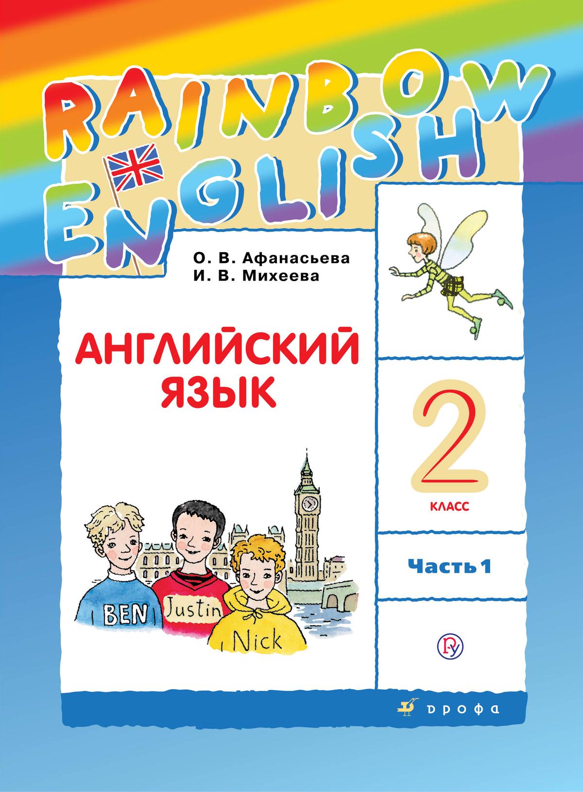 Скачайте аудиоприложения к линии УМК Английский язык. «Rainbow English