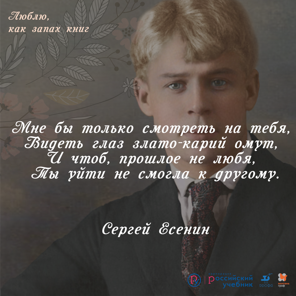 Поэзия и биография Сергея Есенина. Идеи для урока — Группа компаний  «Просвещение»