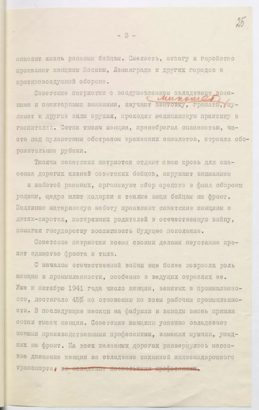Правка красным карандашом — руки И. В. Сталина.