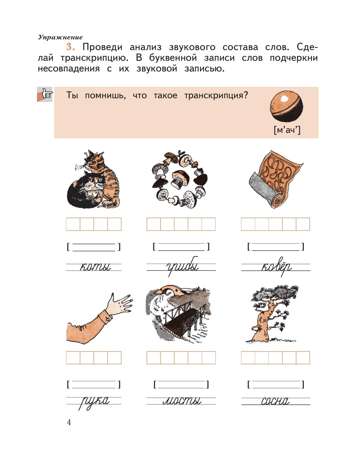 Русский язык. 2 класс. Учусь писать без ошибок. Рабочая тетрадь 8