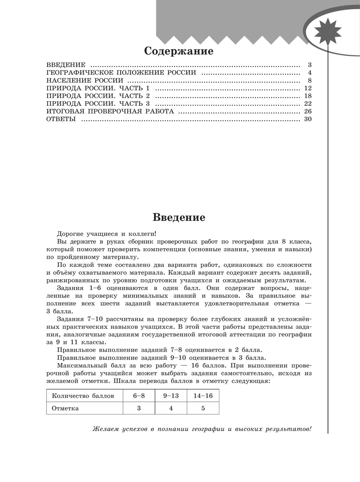 География. Проверочные работы. 8 класс купить на сайте группы компаний ...