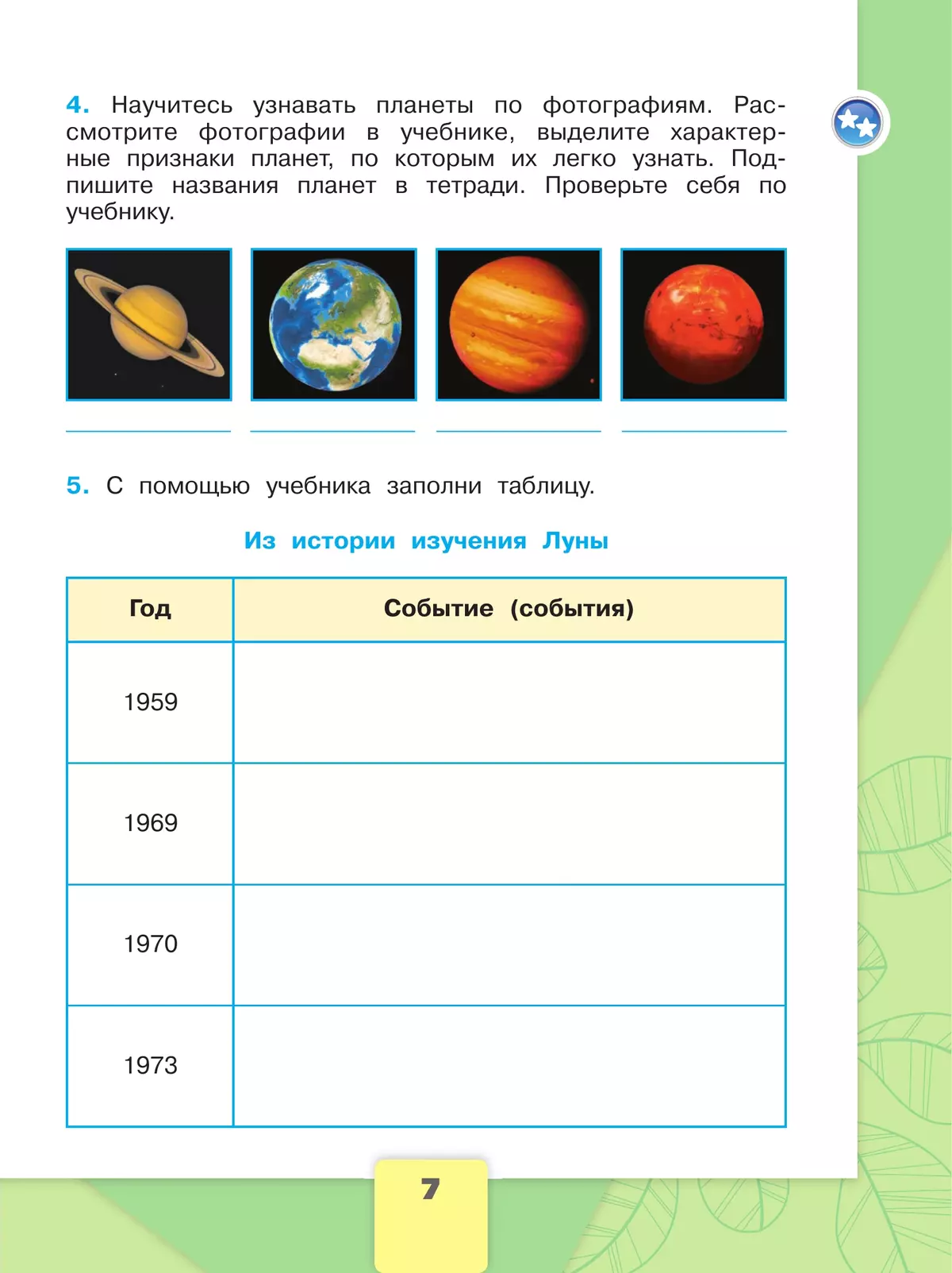 Окружающий мир. Рабочая тетрадь. 4 класс. В 2-х ч. Ч. 1 6