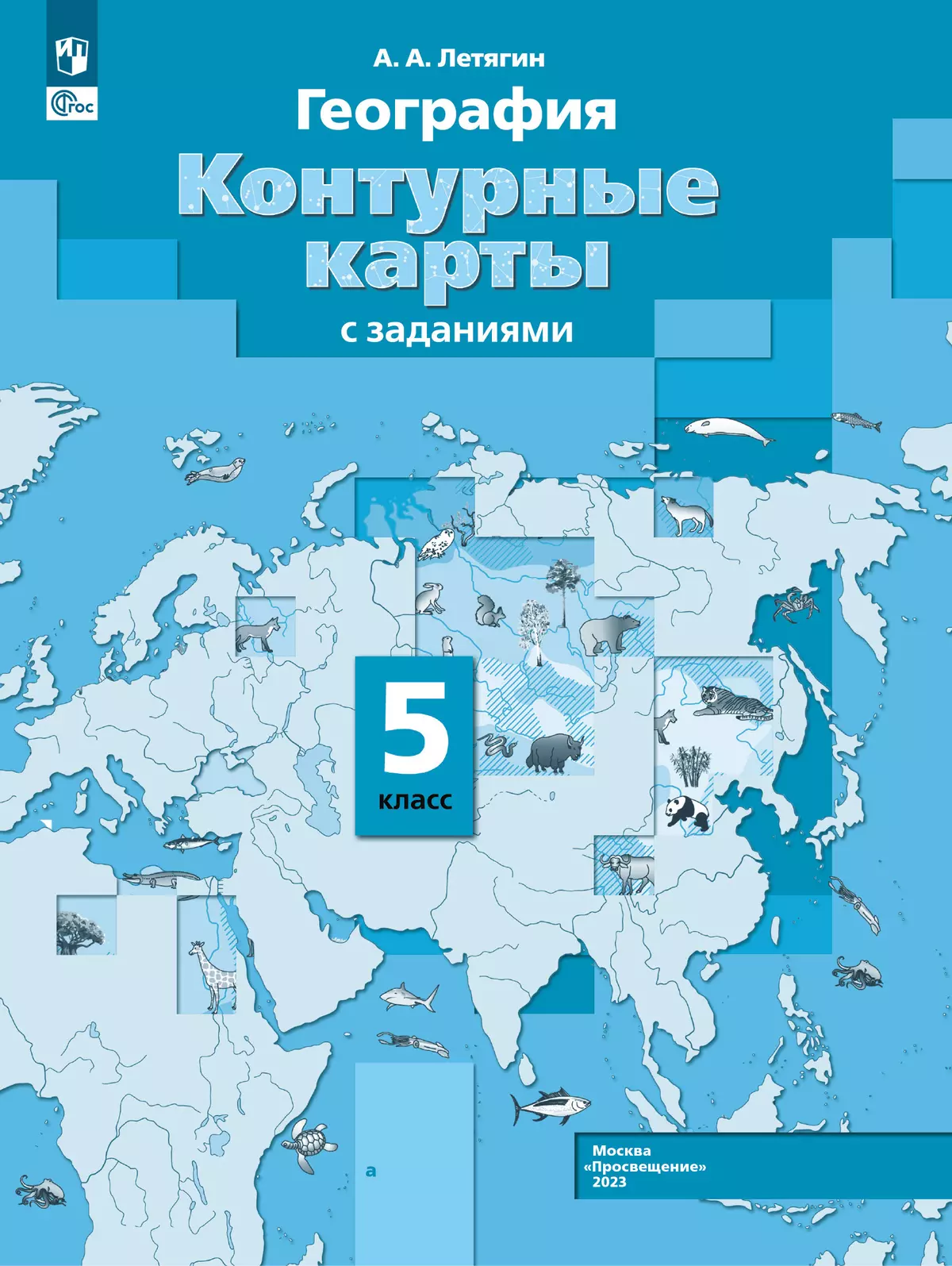 География. 5 класс. Контурные карты купить на сайте группы компаний  «Просвещение»