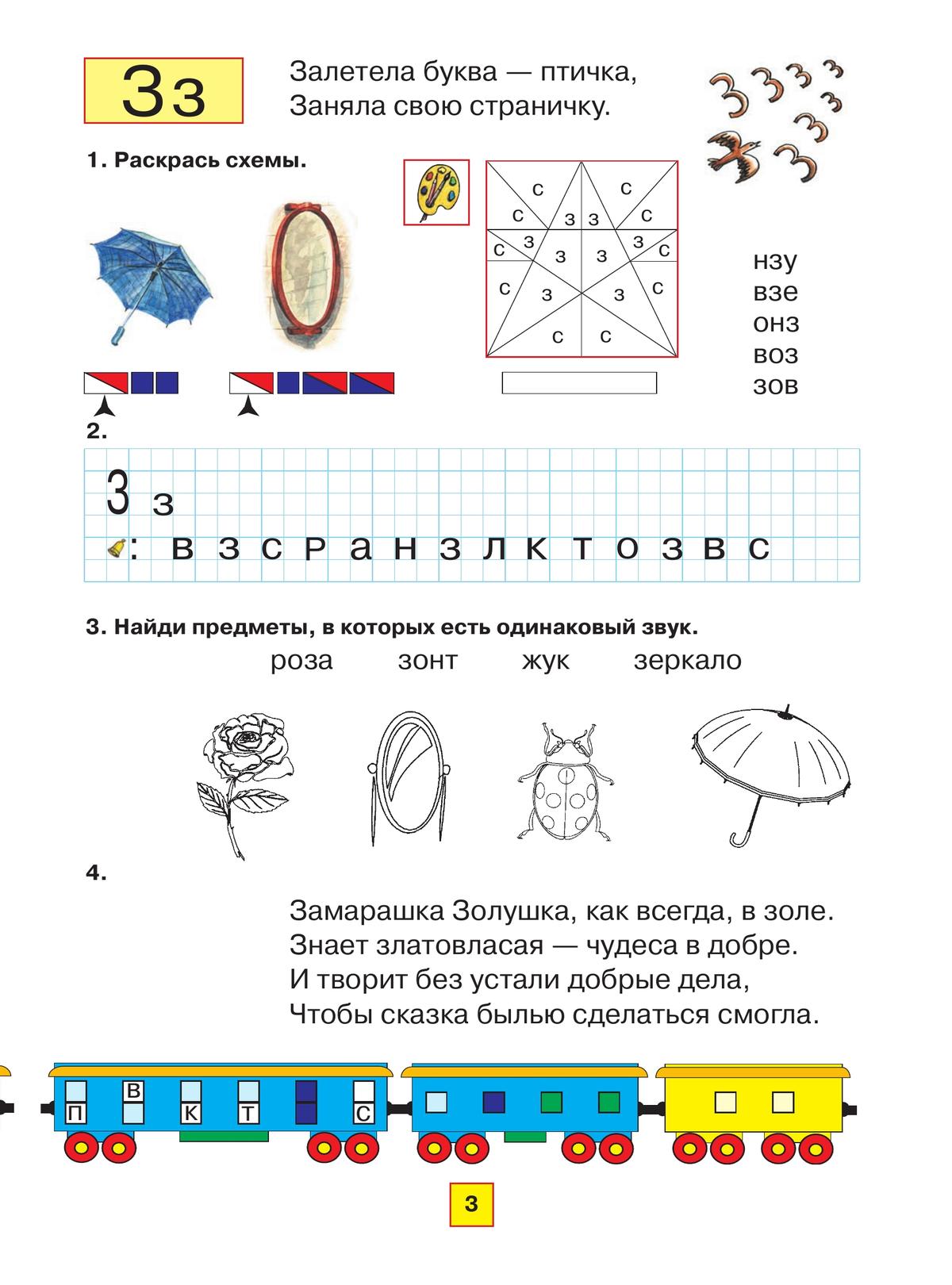 Уроки русской грамоты. В 2 частях. Дидактическое пособие по обучению чтению. Часть 2 9