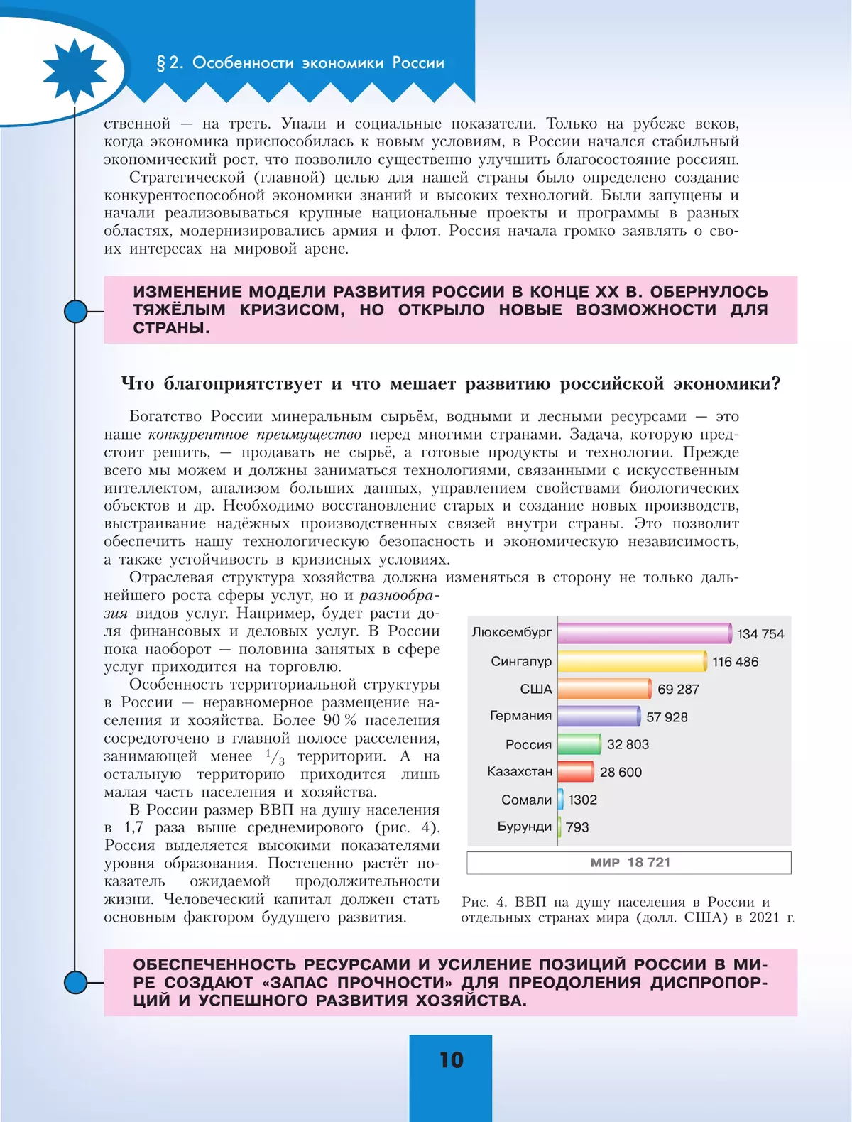 География. 9 класс. Учебник 3