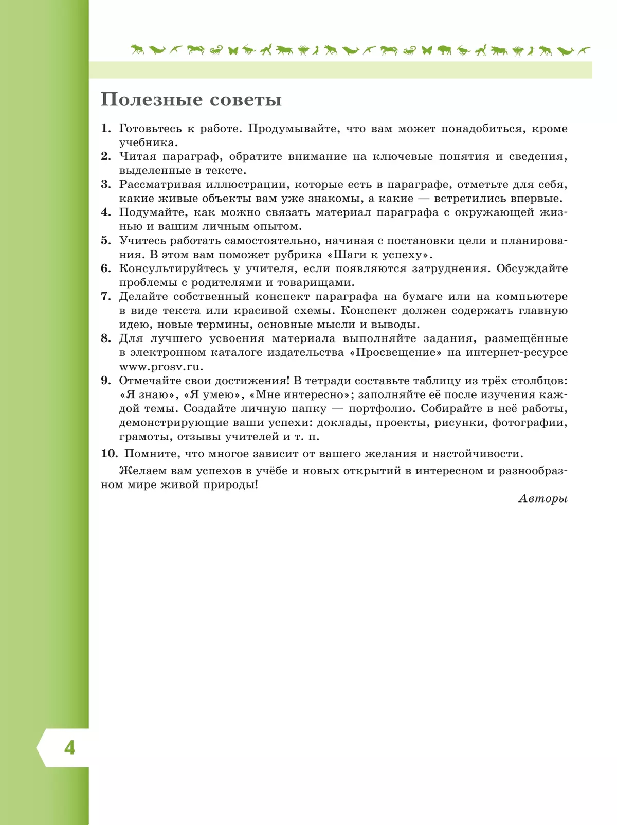 Биология. 5 класс купить на сайте группы компаний «Просвещение»